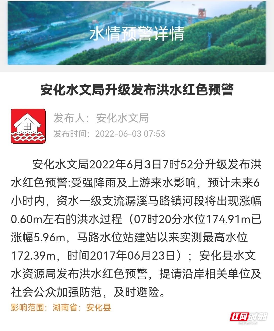 安化县马路镇河段6小时内将出现建站以来最高洪水水位