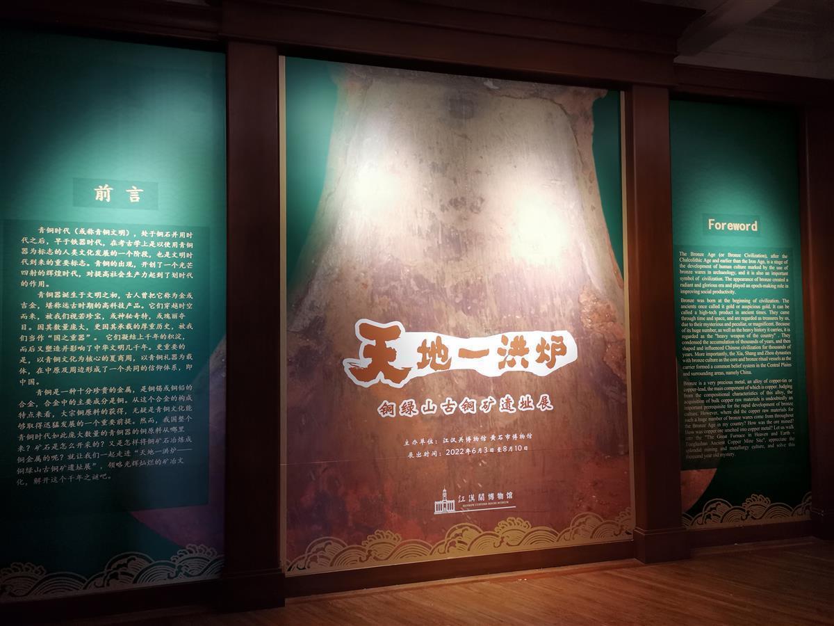 再现4000年前青铜文化史——“天地一洪炉——铜绿山古铜矿遗址”展在江汉关博物馆开展