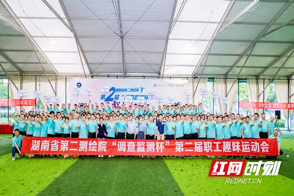 湖南省第二测绘院“调查监测杯”第二届职工运动会圆满闭幕