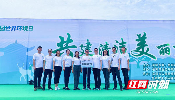 湖南省洞庭湖生态环境监测中心开展“六·五世界环境日”宣传活动