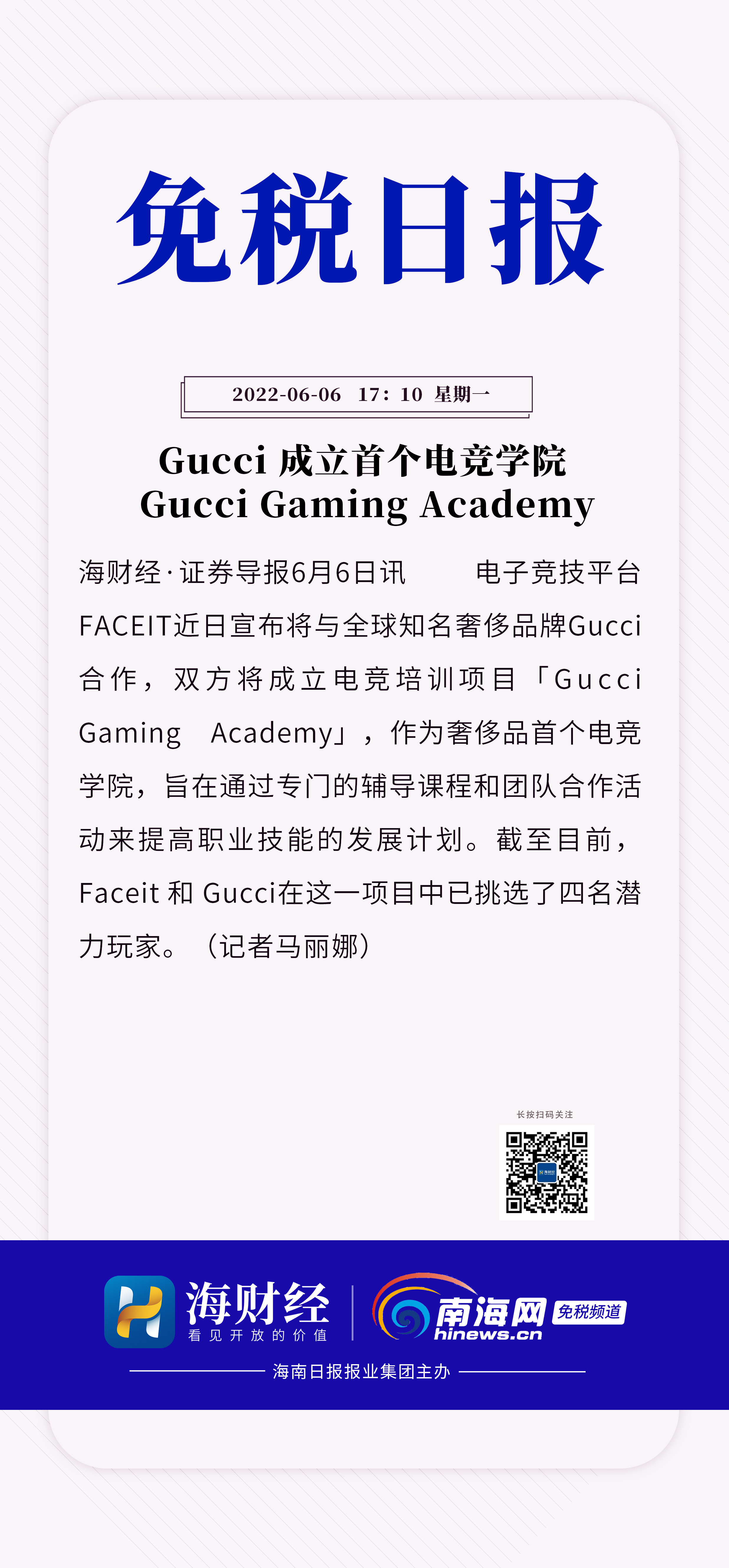 免税日报｜Gucci 成立首个电竞学院 Gucci Gaming Academy
