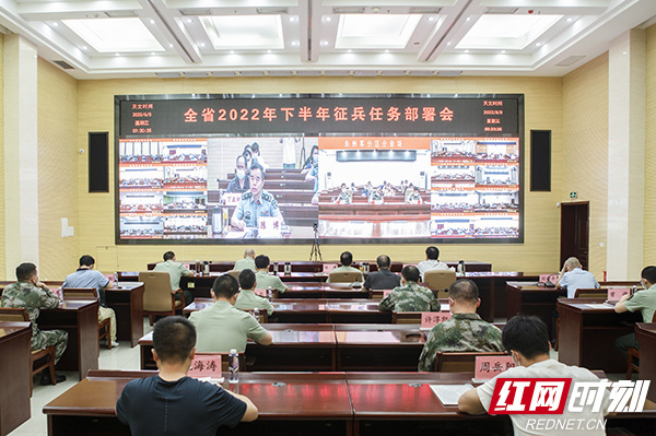 湖南省召开2022年下半年征兵任务部署会