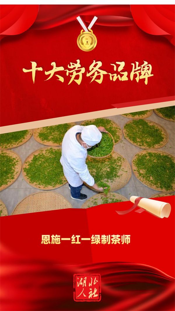 祝贺！“湖北省第四批十大劳务品牌”揭晓