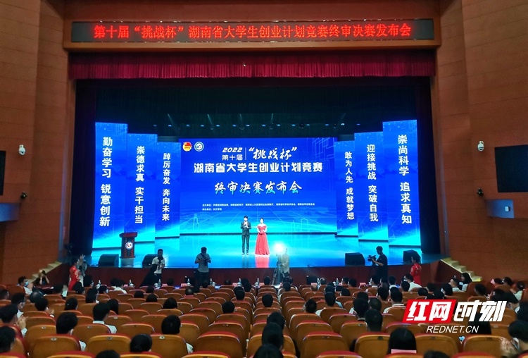 20所高校荣获第十届“挑战杯”湖南省大学生创业计划竞赛优胜杯
