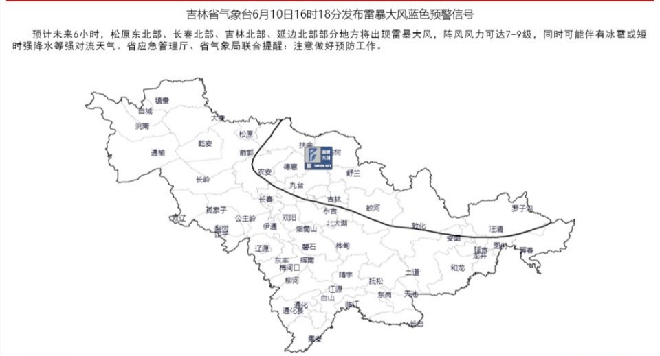 吉林省气象台发布雷暴大风蓝色预警信号