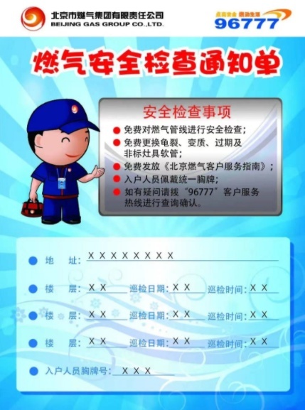 北京燃气集团将恢复入户安全巡检，居家隔离者隔离期满再补查