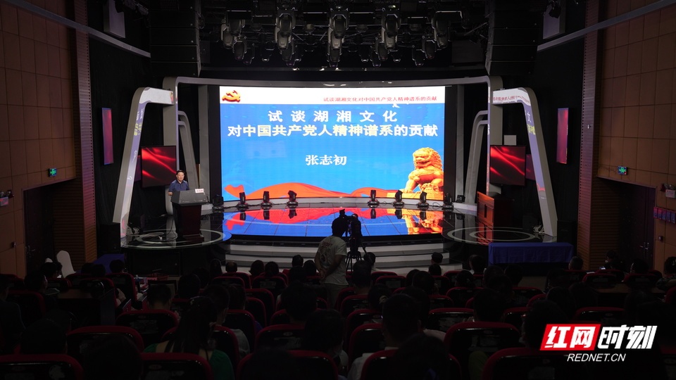 “红课堂”开课  张志初主讲湖湘文化对中国共产党人精神谱系的贡献