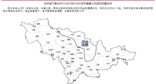 吉林省气象台发布：雷暴大风蓝色预警
