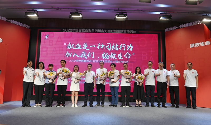 四川省第19个“世界献血者日” 主题宣传活动在蓉举行