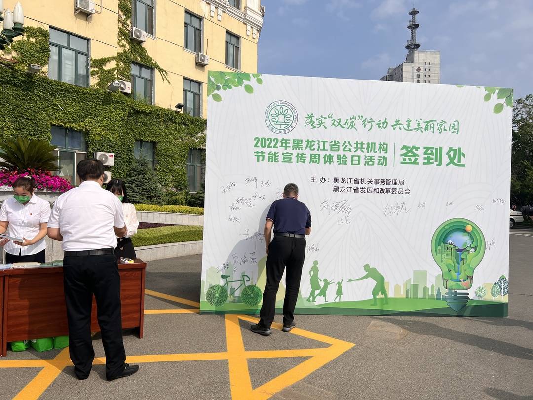全国低碳日 黑龙江公共机构干部职工参与低碳体验活动