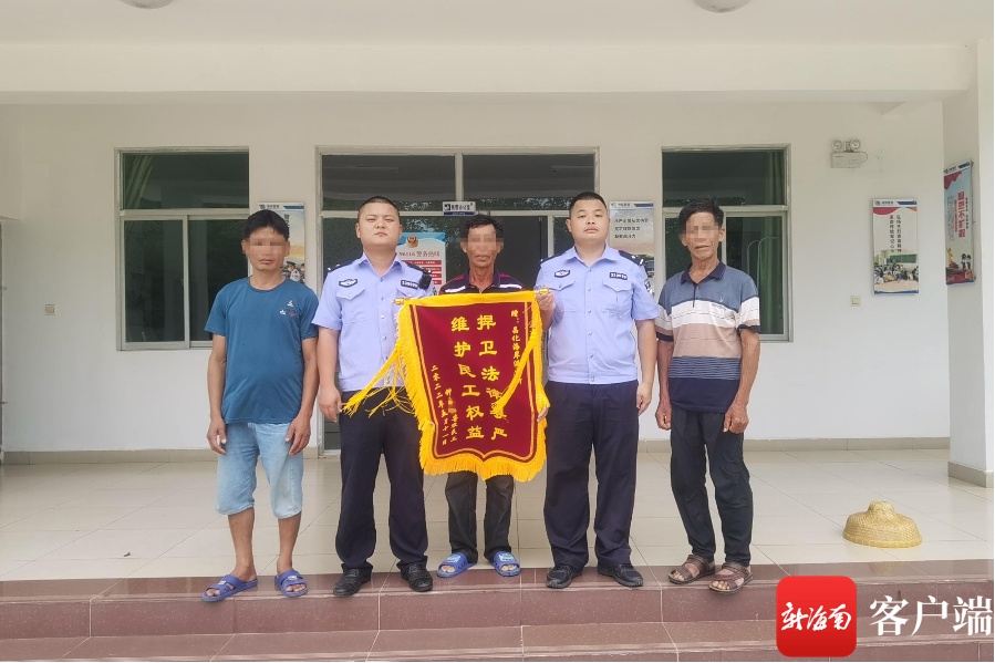 昌江海岸警察往返千里 为7名务工人员讨回欠薪赢民心