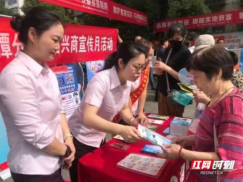 湘潭岳塘区开展防范非法集资宣传月活动