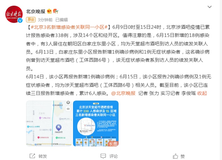 6月15日北京3名新增感染者关联同一小区
