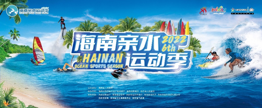 2022海南亲水运动季将于6月18日开幕 奥运跳水冠军李娜助阵