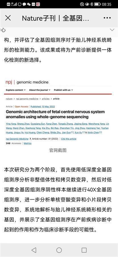 湖北省妇幼研究团队在《自然》子刊发文 “破解”胎儿神经系统畸形基因密码