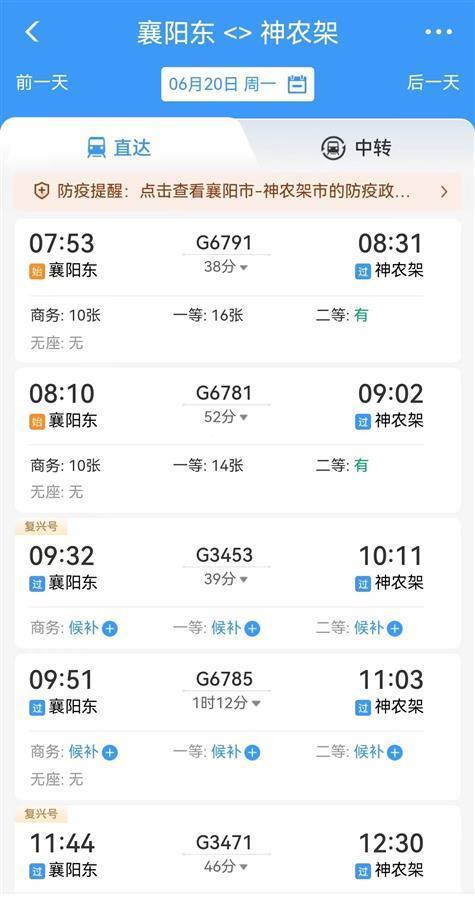 郑渝高铁襄万段车票开售 武汉到神农架仅需2小时11分