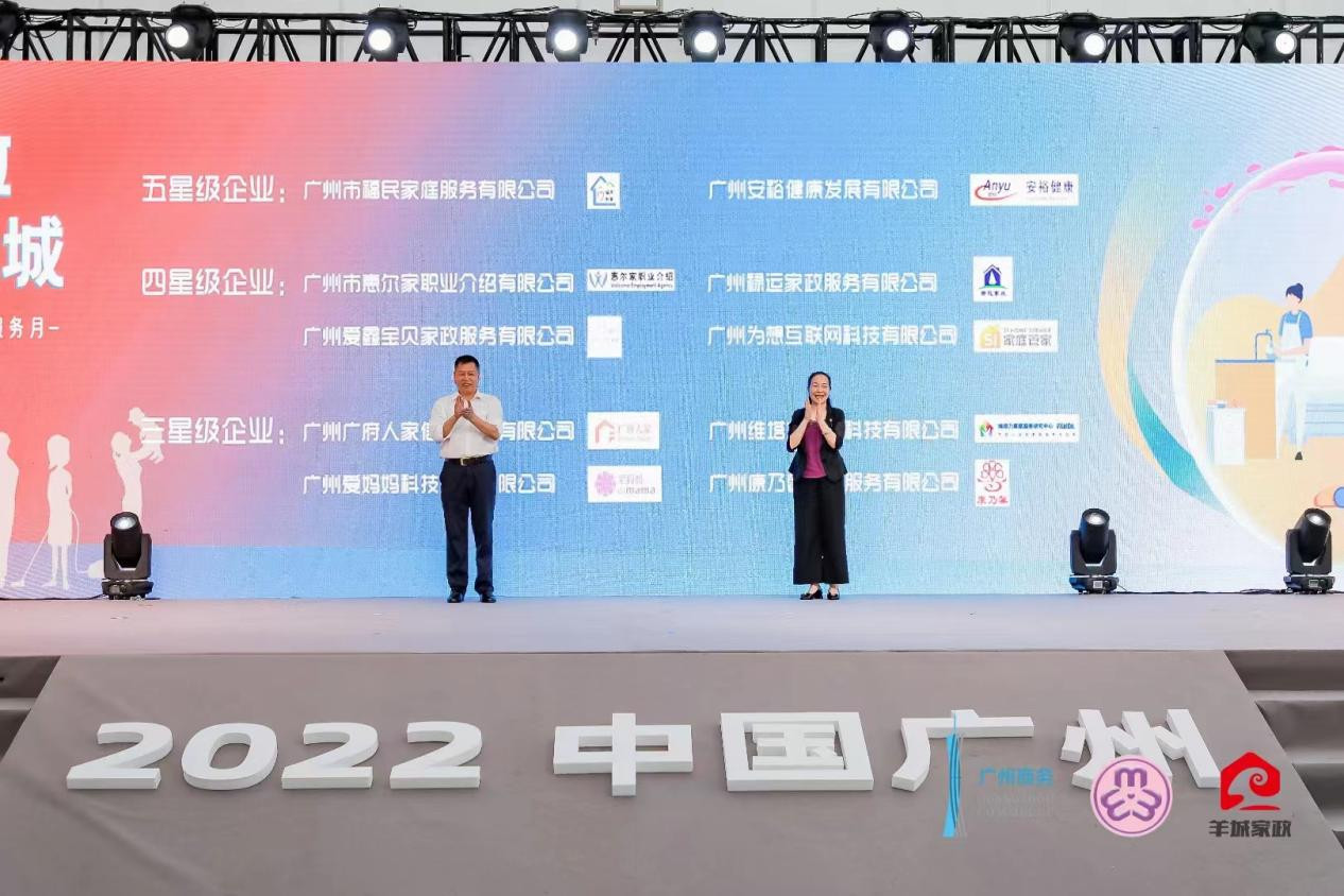 广州首届安心家政服务月活动启动 品牌家政荟聚最潮地标