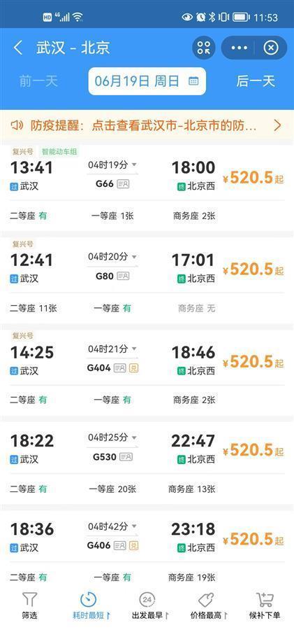 武汉到北京最快3小时48分！6月20日起，京广高铁京武段提速至350公里