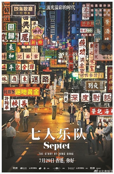 《七人乐队》定档7月29日 七大导演首次齐聚 讲述70年香港故事