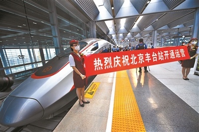 北京丰台站20日开通运营