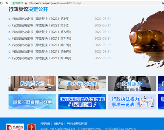 武汉市江岸区全力打造“阳光复议”   全面推行行政复议决定书网上公开