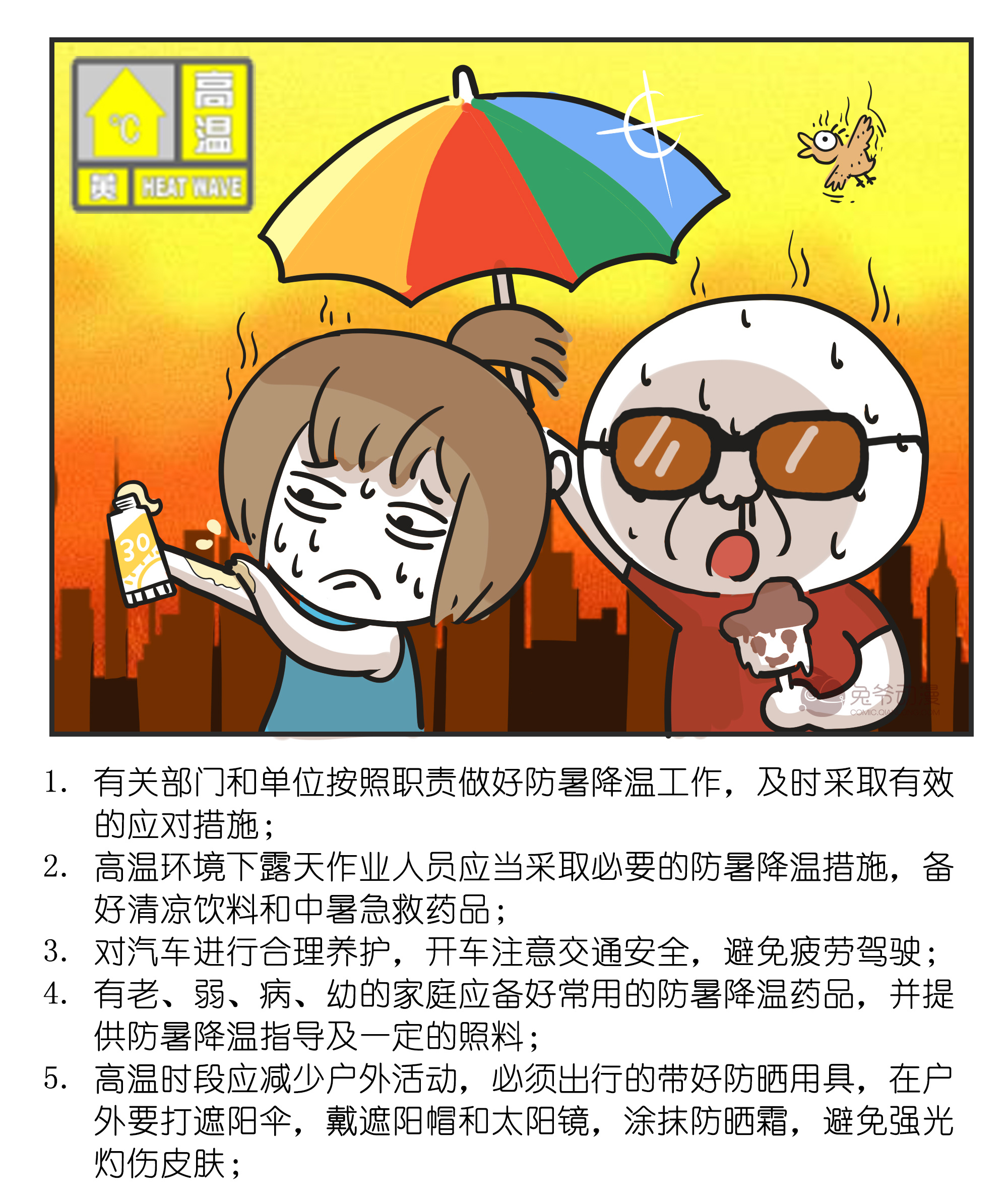 北京市气象台2022年6月22日16时30分发布高温黄色预警信号