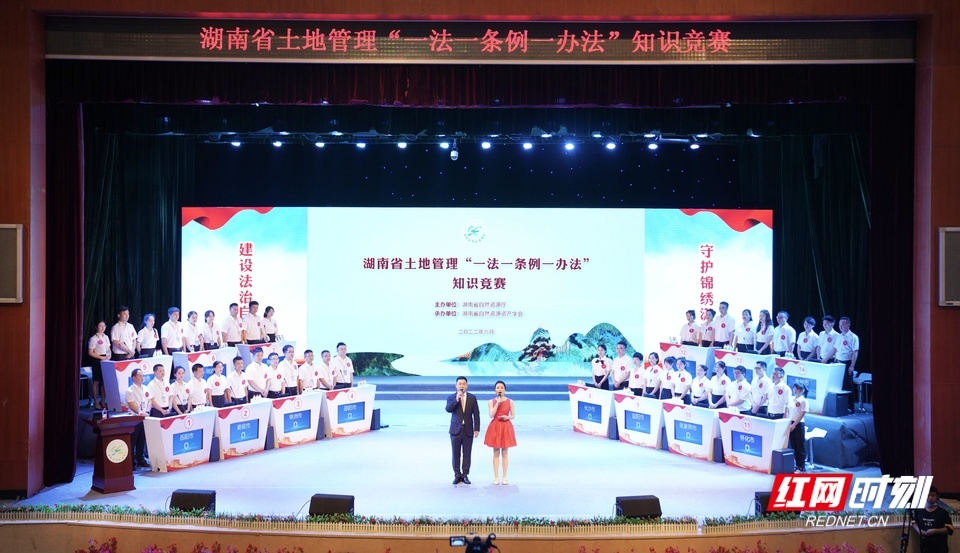 湖南省土地管理“一法一条例一办法”知识竞赛举行 14支代表队火热竞技