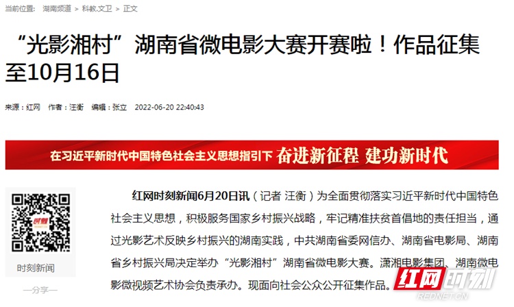 刷屏了！百家媒体密集报道“光影湘村”湖南省微电影大赛