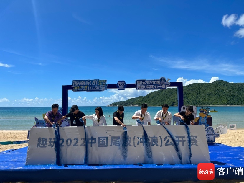 2022中国尾波（冲浪）公开赛暨尾波冲浪文化周在三亚开幕