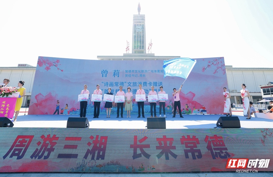 “湖南人游常德”长沙站活动启动 发布6大线路300万元促销奖励政策