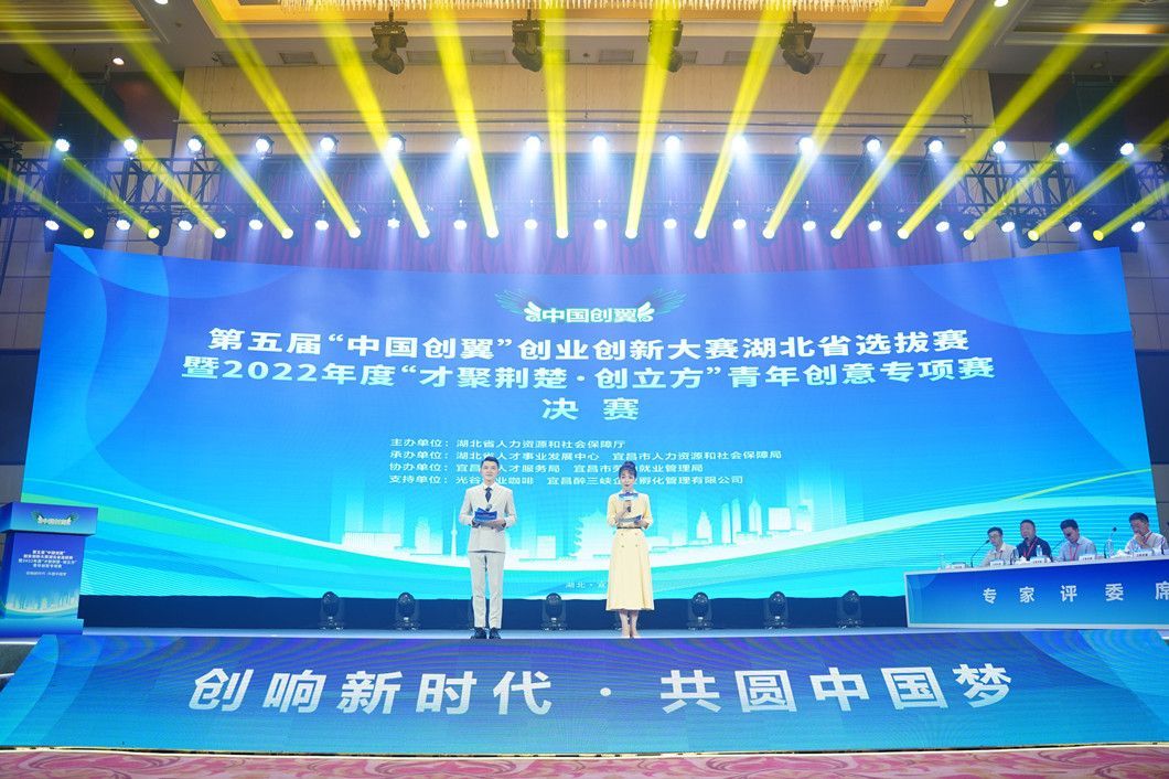 第五届“中国创翼”创业创新大赛湖北省选拔赛暨2022年度“才聚荆楚·创立方”青年创意专项赛成功举办