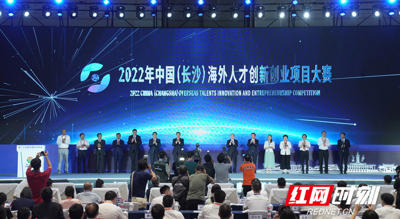 快讯丨2022年中国（长沙）海外人才创新创业项目大赛启动