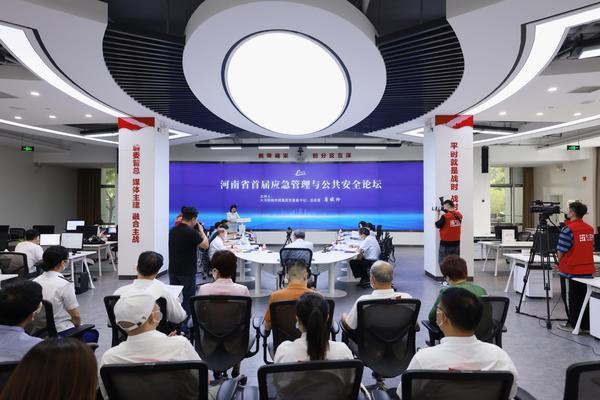 提高防范应对能力 提升群众安全感 河南省首届应急管理与公共安全论坛在郑召开