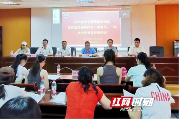 湖南省举办第十届全省民族运动会民族健身操项目“三员”培训班