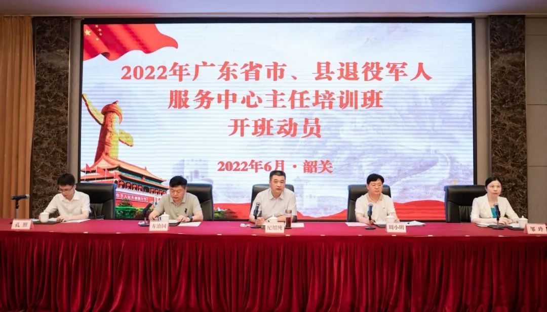 2022年广东省市县退役军人服务中心主任培训班在韶关举行