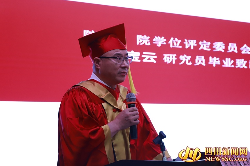 四川省社会科学院举行2022届硕士研究生毕业典礼暨学位授位仪式