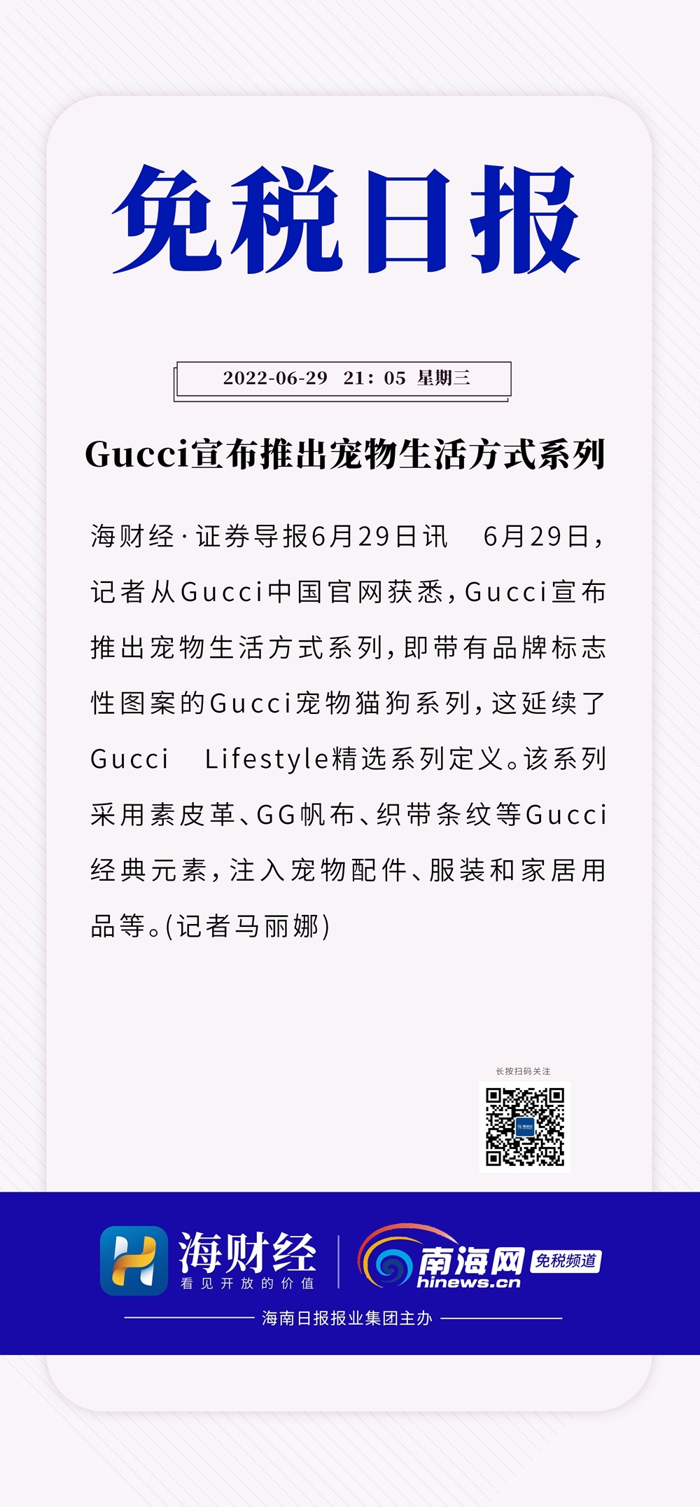 免税日报丨Gucci宣布推出宠物生活方式系列