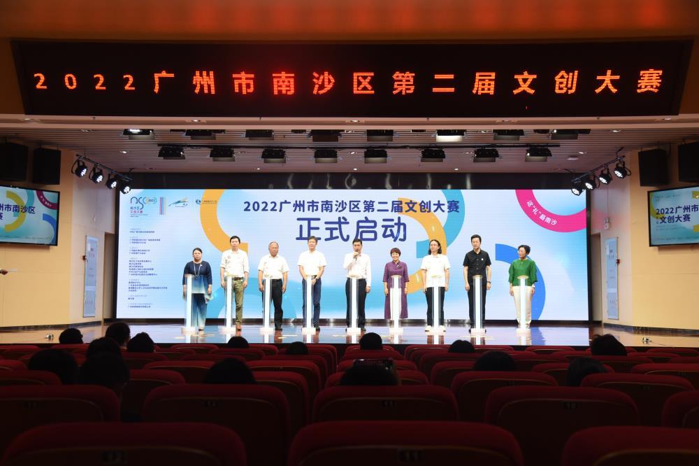 ​广州南沙区举行第二届文创大赛 奖金池总额高达18万元