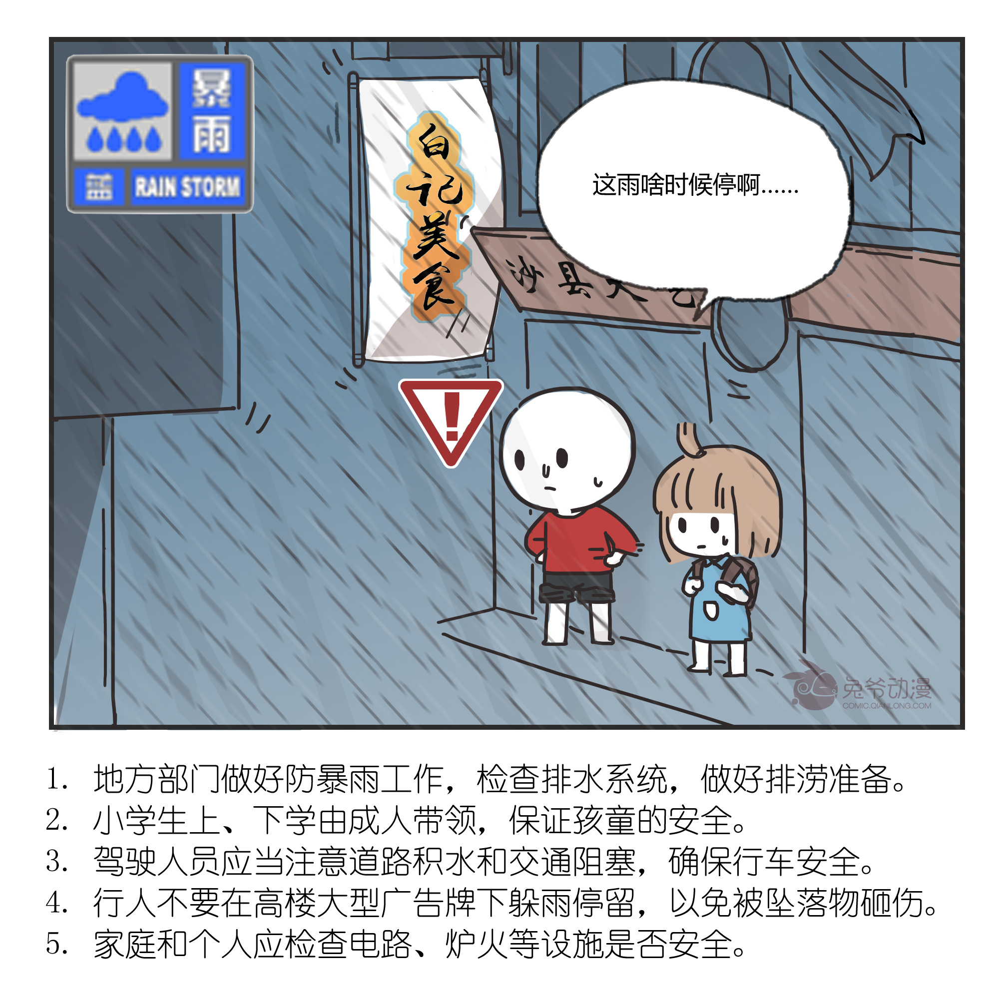 北京市2022年7月1日00时10分发布暴雨蓝色预警信号