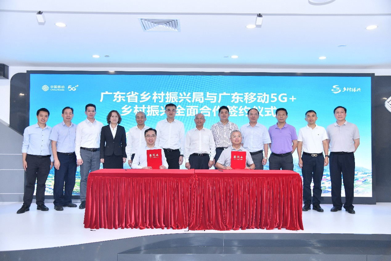广东省乡村振兴局与广东移动签订“5G+乡村振兴”全面合作协议