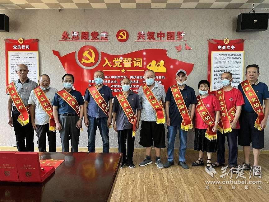 武汉黄陵社区举行“光荣在党50年”纪念章颁发仪式