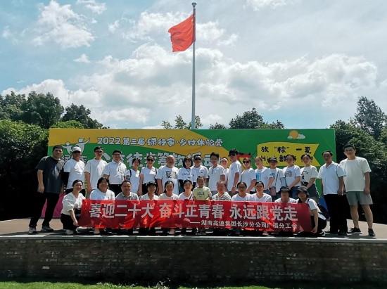 长沙高速：广福分工会开展“喜迎二十大 奋斗正青春 永远跟党走”主题户外拓展活动