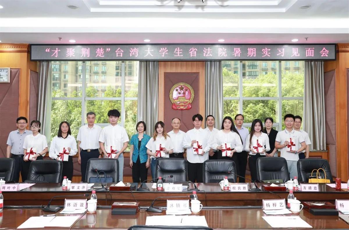 8名台湾青年学生将在湖北高院进行暑期实习