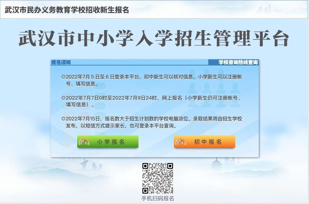 武汉市发布2022年民办义务教育学校招生网上报名办法