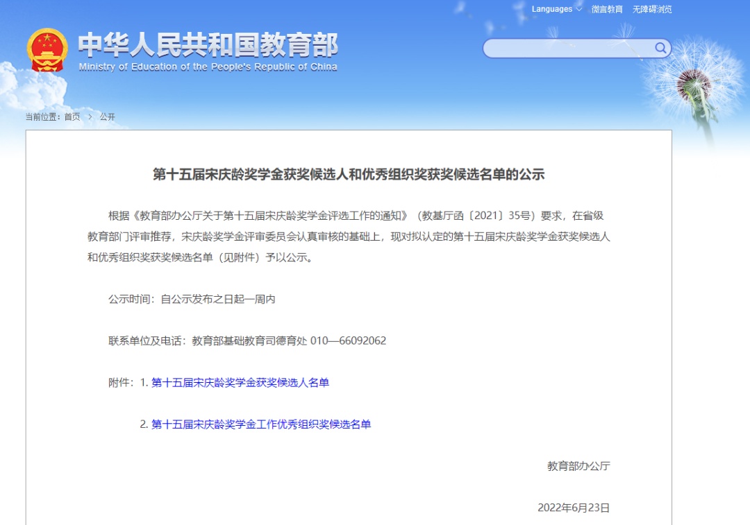 教育部公示博亚体育app一项奖学金候选人云南64名学生上榜