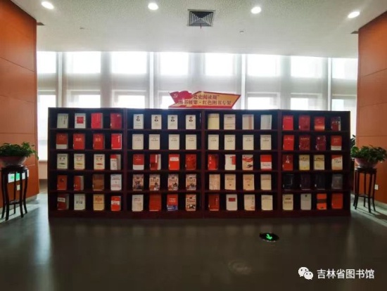 吉林省图书馆红色图书阅读专架与读者见面
