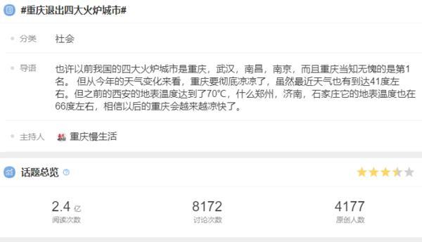 “重庆退出四大火炉”上热搜 网友：是被郑州挤出去了？
