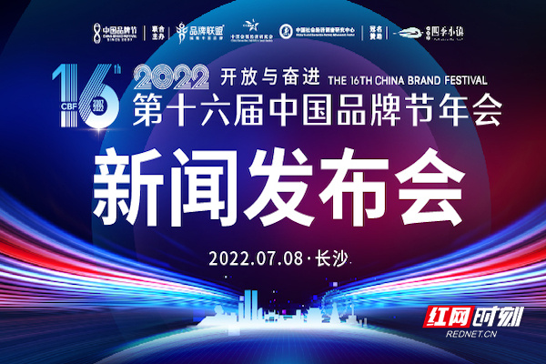倒计时1个月，第十六届中国品牌节将亮相“火辣”长沙