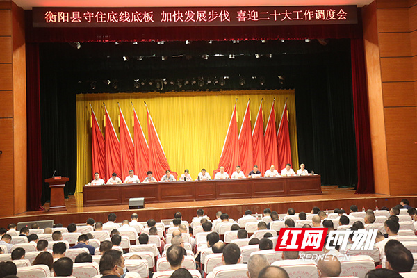衡阳县召开高规格会议，统筹做好发展和安全两件大事