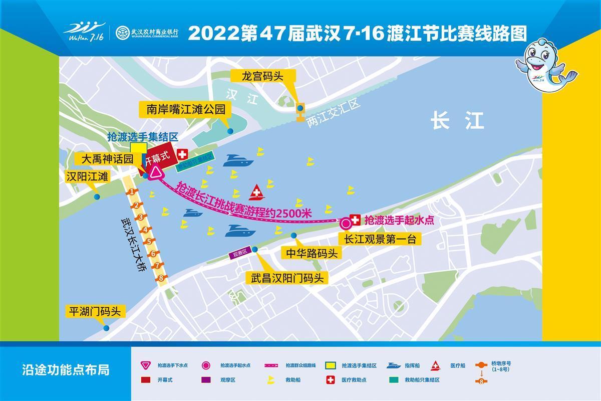 抢渡赛线路换“新” 2022武汉“7·16”渡江节如约而至